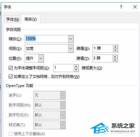 办公软件使用之Word文档调整字符间距的方法分享