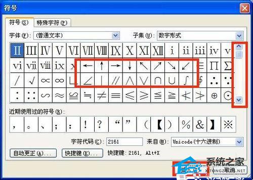 办公软件使用之Word文档箭头怎么打？Word文档输入箭头符号的方法