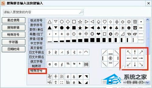 办公软件使用之Word文档箭头怎么打？Word文档输入箭头符号的方法