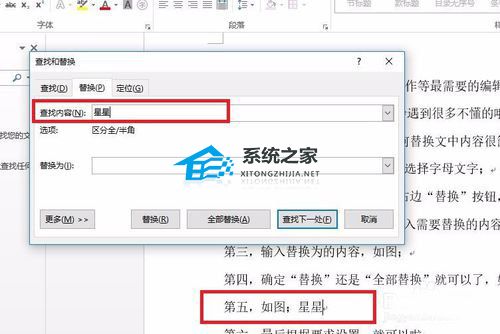 办公软件使用之Word文档内容怎么替换？Word文档内容替换的方法