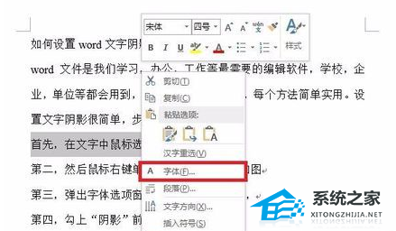 办公软件使用之Word文档文字阴影效果怎么做？ Word文档制作文字阴影效果教学