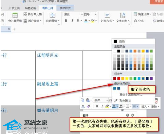 办公软件使用之Word文档中文字拾色器怎么用？ Word文档文字拾色器使用教程