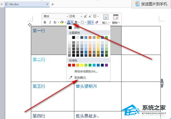 办公软件使用之Word文档中文字拾色器怎么用？ Word文档文字拾色器使用教程