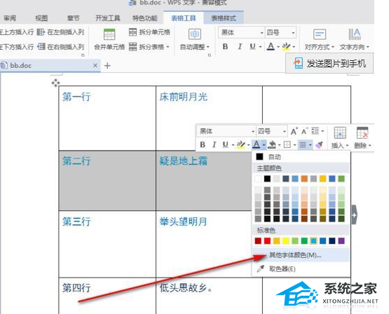 办公软件使用之Word文档中文字拾色器怎么用？ Word文档文字拾色器使用教程