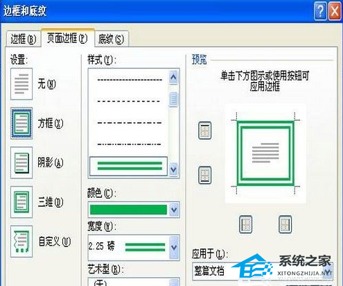 办公软件使用之Word文档设置页面边框和底纹的操作方法教程分享