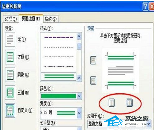 办公软件使用之Word文档设置页面边框和底纹的操作方法教程分享