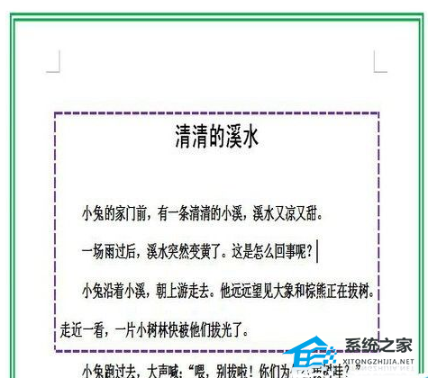 办公软件使用之Word文档设置页面边框和底纹的操作方法教程分享