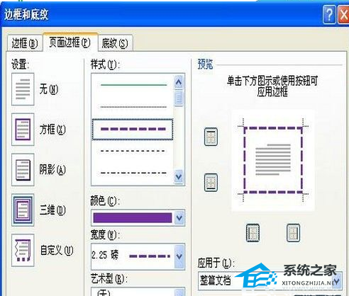 办公软件使用之Word文档设置页面边框和底纹的操作方法教程分享