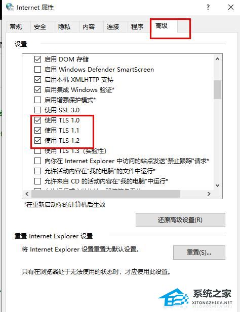 [系统教程]提示tls安全设置未设置为默认设置怎么办？tls安全设置未设置为默认设置解决方法