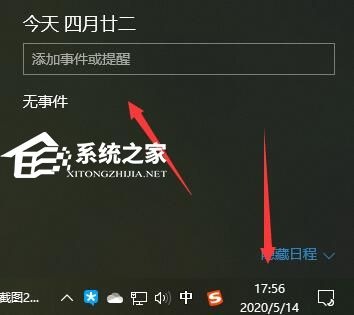 [系统教程]Win10如何设置日历事件提醒？Win10日历事件提醒设置方法