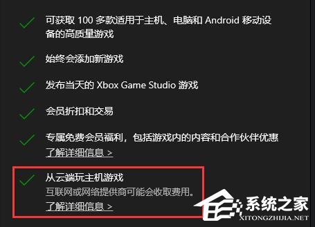 [系统教程]xgp云游戏怎么弄？xgpu玩xbox云游戏的方法