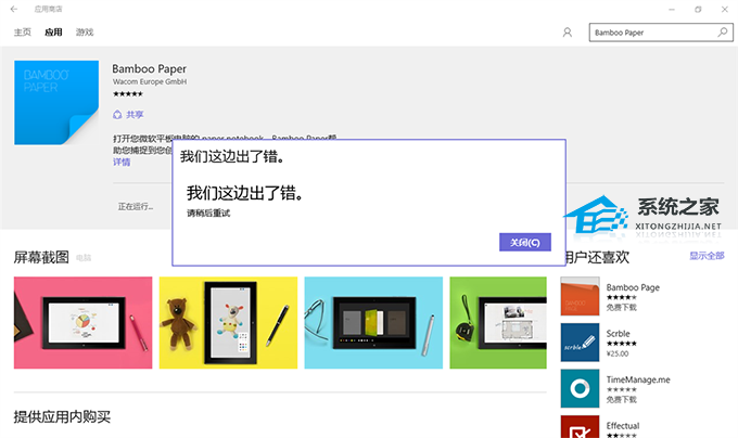 [系统教程]Win10应用商店提示我们这边出了错怎么办？应用商店提示我们这边出了错解决方法