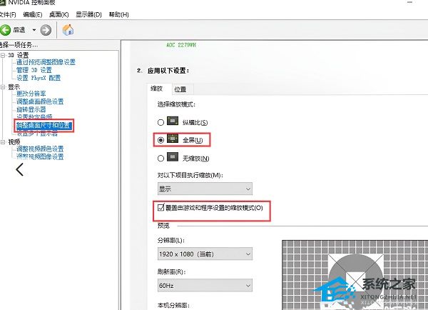 [系统教程]Win10cf两边有黑边怎么调？Win10玩cf两边有黑边的解决方法