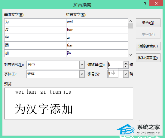 办公软件使用之Word文档给文字加拼音怎么加？