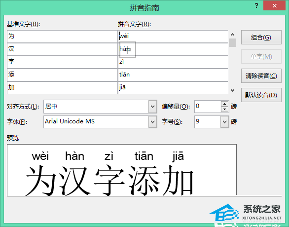 办公软件使用之Word文档给文字加拼音怎么加？