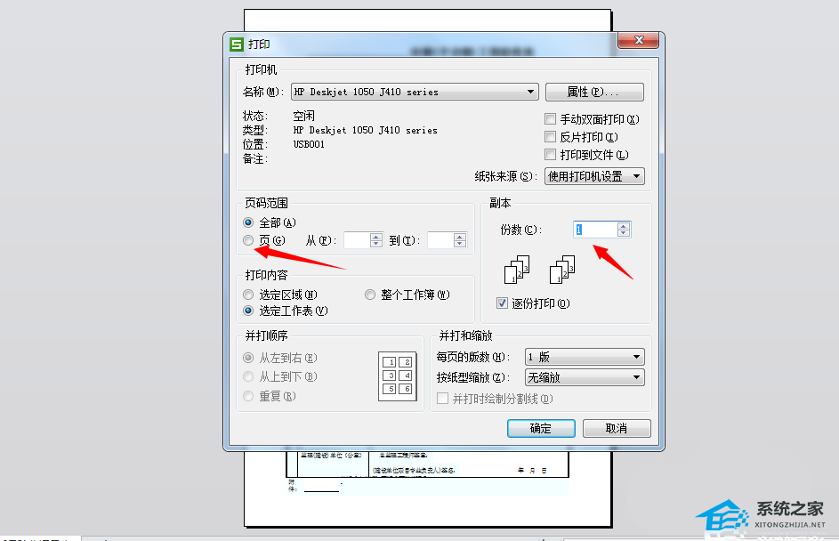 办公软件使用之Word打印区域面积怎么设置？Word设置打印区域的方法