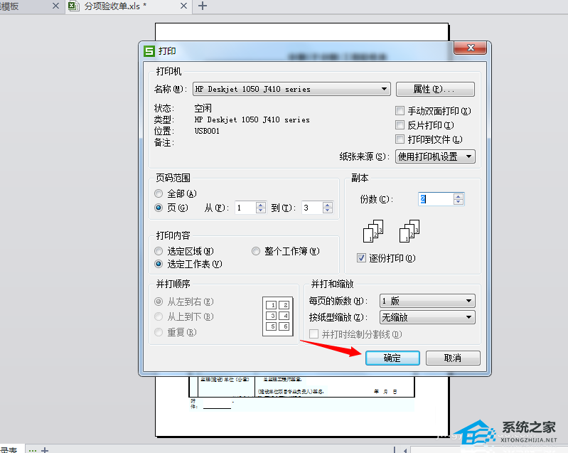 办公软件使用之Word打印区域面积怎么设置？Word设置打印区域的方法