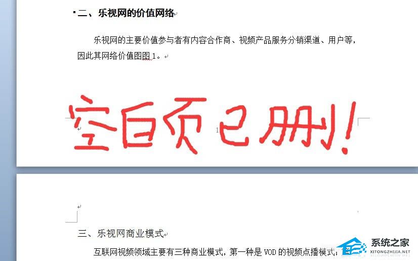 办公软件使用之Word怎么删除空白页？Word删除空白页的四种方法