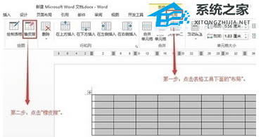 办公软件使用之Word软件中的橡皮擦如何使用详细教学