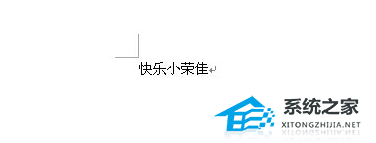 办公软件使用之Word文档中将标题文字设置成为空心字效果怎么操作？