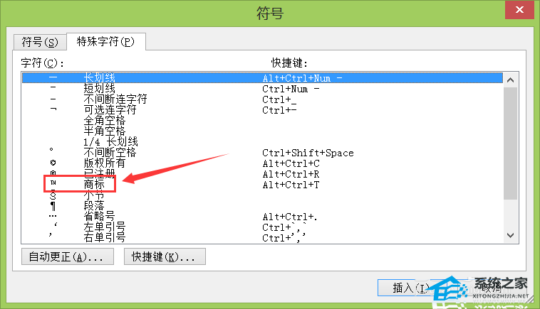 办公软件使用之Word商标符号怎么打？Word输入商标符号的方法