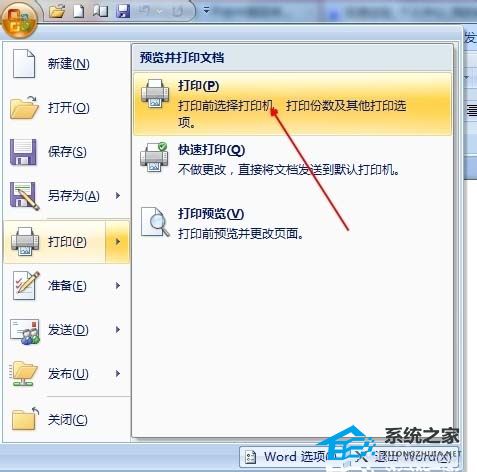 办公软件使用之Word怎么不打印附加信息内容？