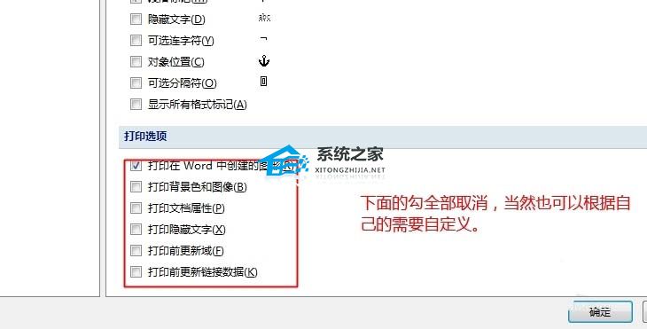 办公软件使用之Word怎么不打印附加信息内容？