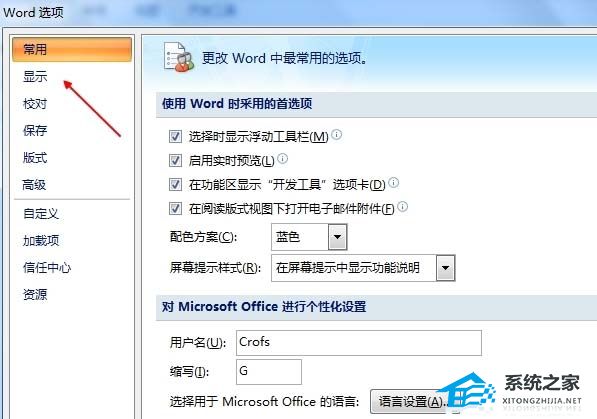 办公软件使用之Word怎么不打印附加信息内容？