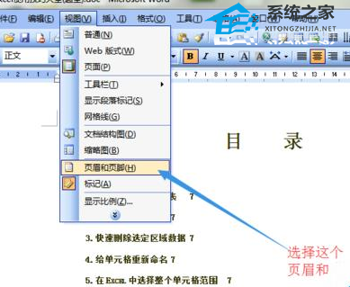 办公软件使用之Word软件页眉中添加艺术字的操作方法教学