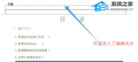 办公软件使用之Word软件页眉中添加艺术字的操作方法教学