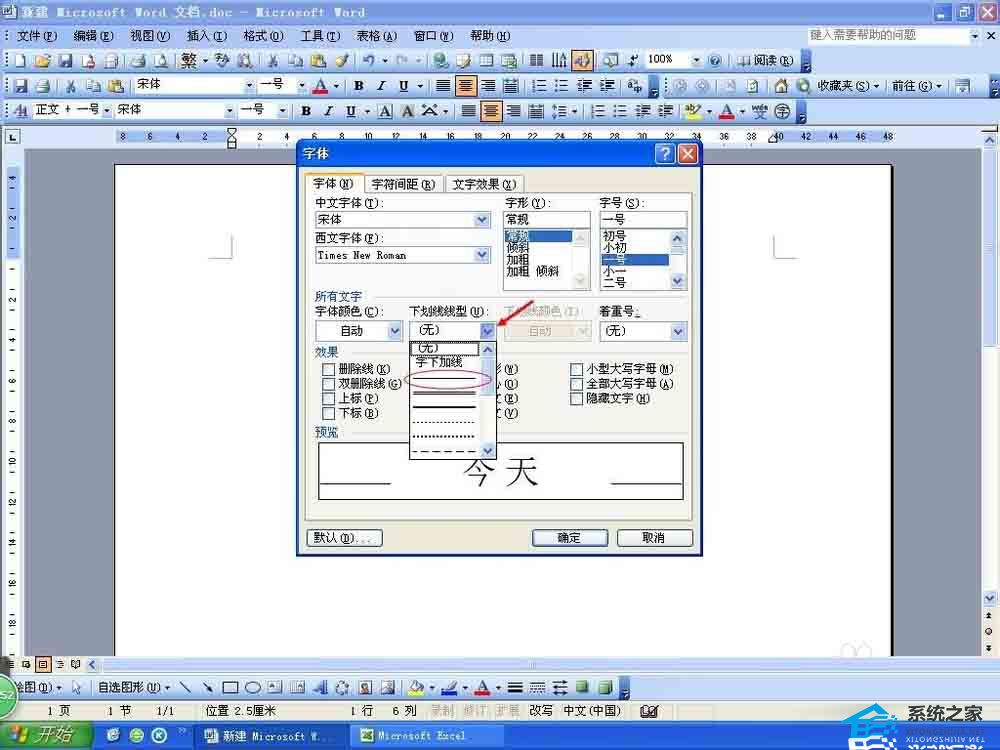 办公软件使用之Word如何给文字添加下划线？Word文字下划线怎么设置？