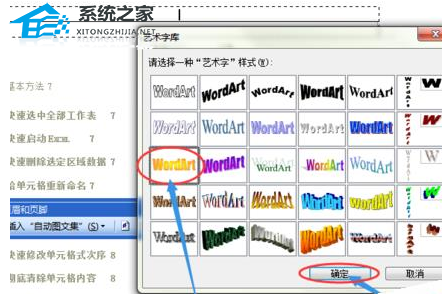 办公软件使用之Word软件页眉中添加艺术字的操作方法教学