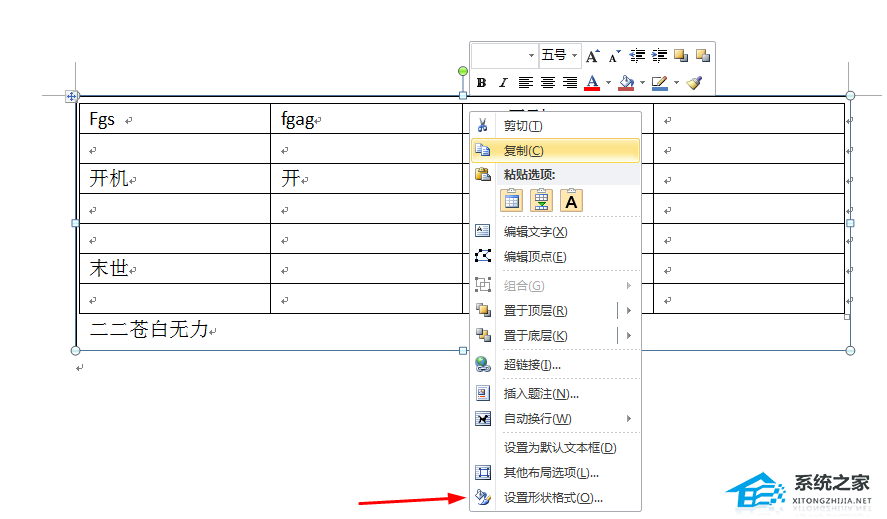 办公软件使用之Word如何旋转表格和文字？Word同时旋转表格和文字的方法