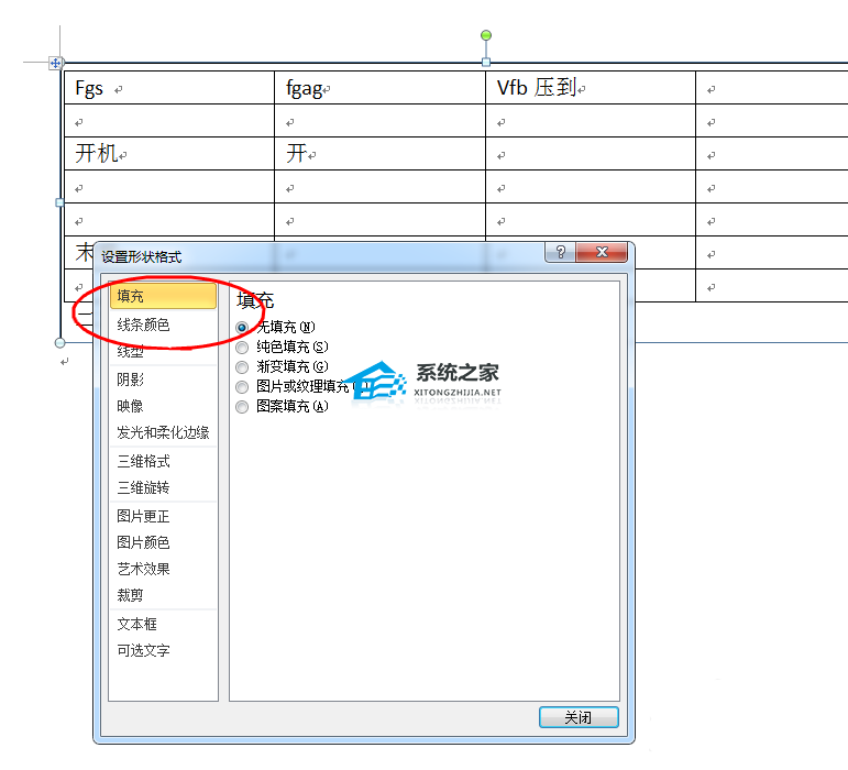 办公软件使用之Word如何旋转表格和文字？Word同时旋转表格和文字的方法