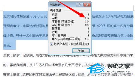 办公软件使用之Word软件中查看文件中文字字数的方法教学