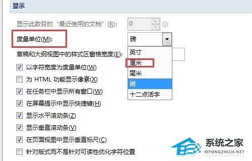 办公软件使用之Word文档怎么设置度量单位？更改Word中的度量单位的方法