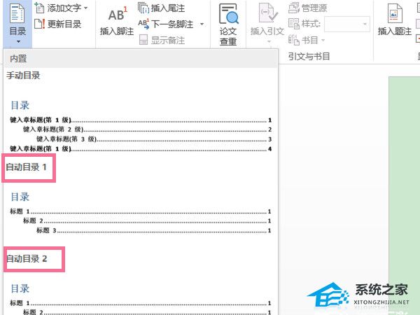 办公软件使用之Word文档如何设置自动生成目录和页码？