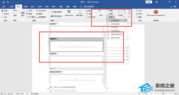 办公软件使用之Word文档如何设置自动生成目录和页码？