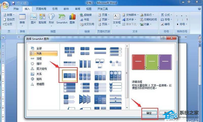 办公软件使用之Word文档流程图怎么做？Word文档做流程图的详细步骤