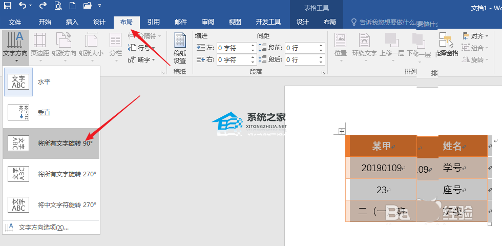 办公软件使用之Word文档怎么旋转方向？Word文档旋转页面的方法