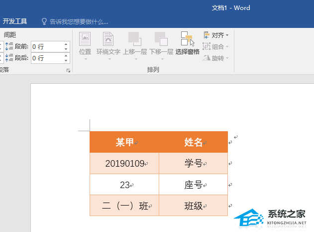 办公软件使用之Word文档怎么旋转方向？Word文档旋转页面的方法