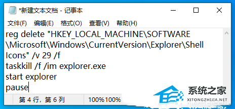 [系统教程]Win10快捷方式箭头没了怎么办？Win10快捷方式小箭头恢复教程