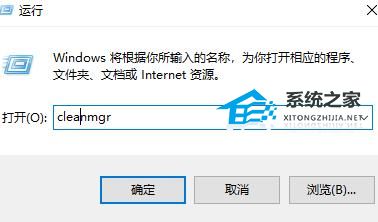 [系统教程]Win10清理垃圾指令代码是什么？Win10清理垃圾指令代码介绍