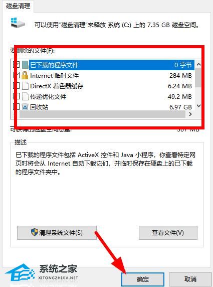 [系统教程]Win10清理垃圾指令代码是什么？Win10清理垃圾指令代码介绍