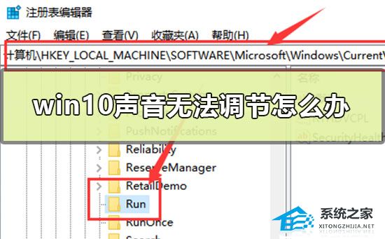 [系统教程]Win10声音无法调节怎么办？Win10声音无法调节的解决方法