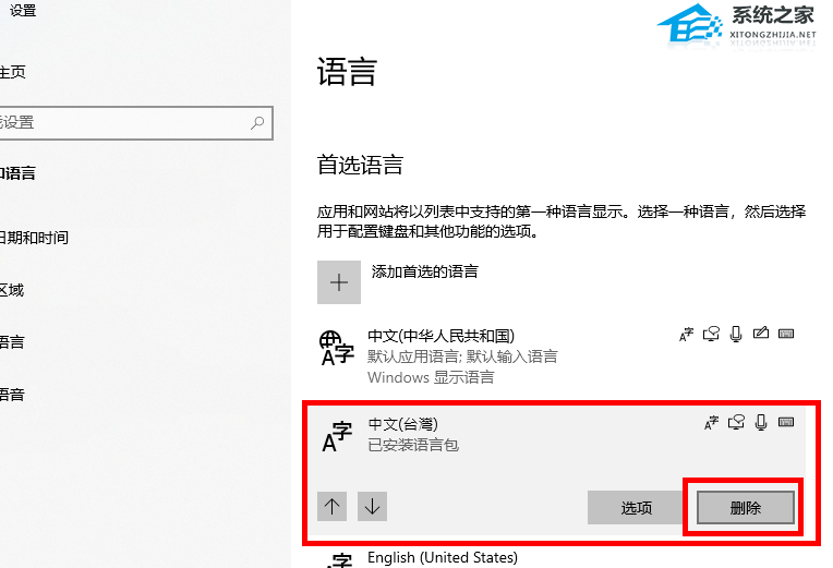 [系统教程]Win10如何删除已安装语言包？Win10删除已安装语言包的方法