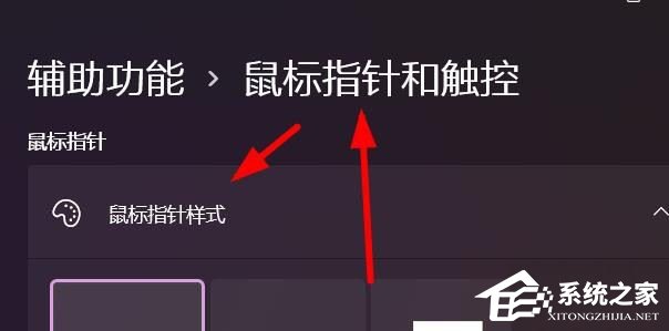 [系统教程]Win11如何反转鼠标样式？Win11反转鼠标样式的方法