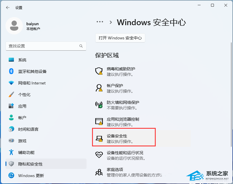 [系统教程]Win11安卓模拟器因兼容性问题无法启动的解决方法