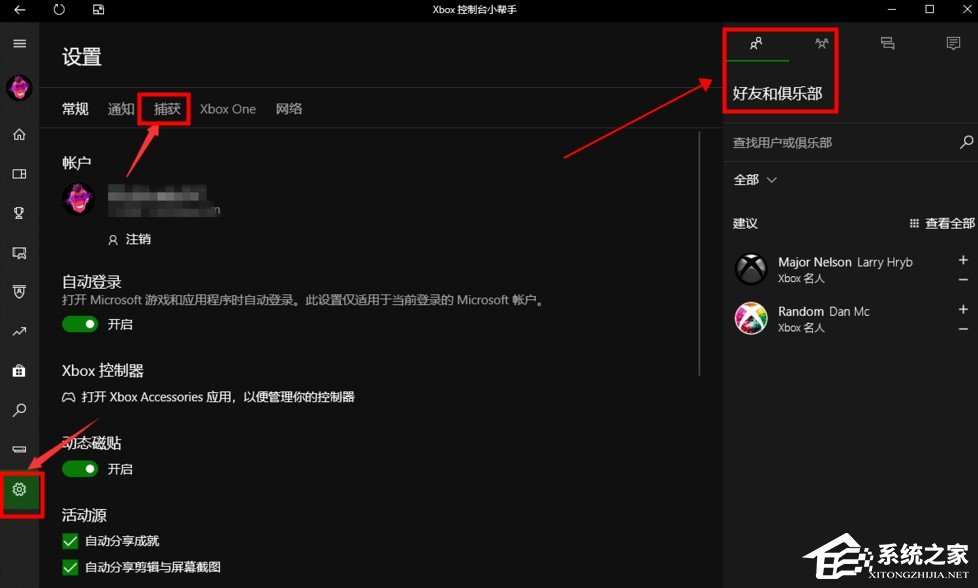 [系统教程]xbox控制台小帮手是什么？xbox控制台小帮手有什么用？