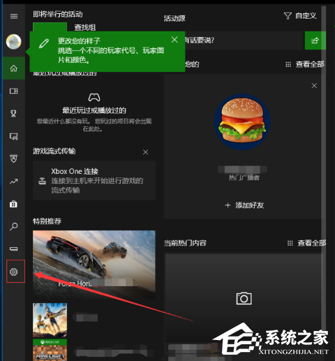 [系统教程]xbox控制台小帮手是什么？xbox控制台小帮手有什么用？